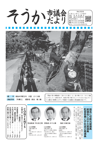 そうか市議会報No.221平成29年11月発行の画像