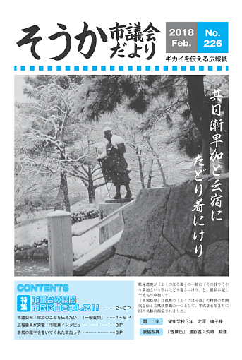 そうか市議会報No.222平成30年2月発行の画像