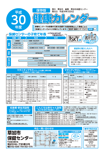 平成30年度健康カレンダーの画像