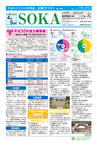 平成30年4月5日号の画像