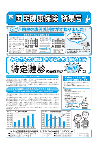 国民健康保険特集号平成29年5月5日発行の画像