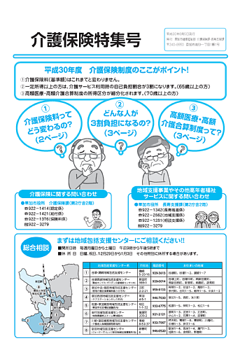 広報そうか介護保険特集号平成29年6月5日号発行の画像