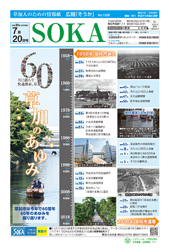 平成30年7月20日号の画像