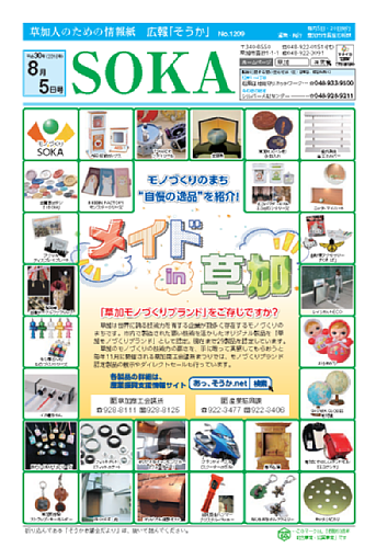 平成30年8月5日号の画像