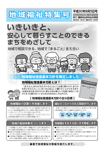 地域福祉特集号平成30年9月5日発行の画像