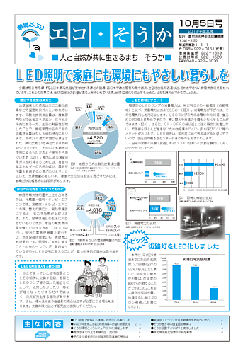 環境だより　エコ・そうか平成30年10月5日発行の画像