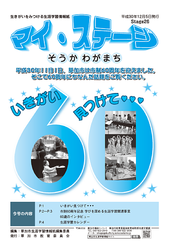 マイ・ステージ平成29年12月5日発行の画像