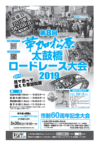 第6回草加松原太鼓橋ロードレース大会2018の画像