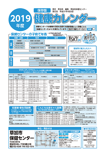 広報そうか平成31年度健康カレンダーの画像