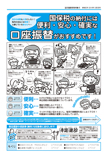 広報そうか国民健康保険特集号令和元年5月5日発行