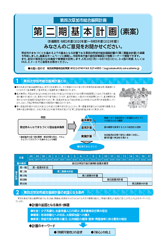 第四次草加市総合振興計画 第二期基本計画（素案）令和元年5月20日発行号の画像