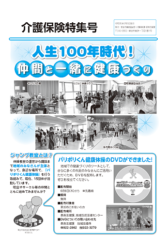 介護保険特集号令和元年6月5日発行の画像