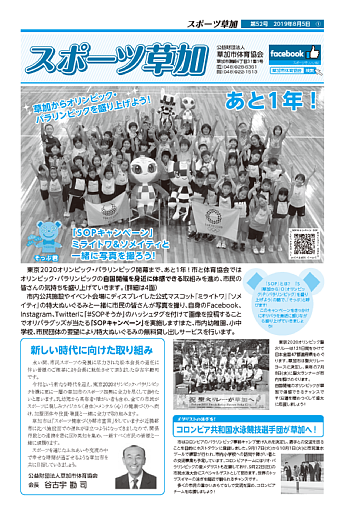 スポーツ草加令和元年8月5日号の画像