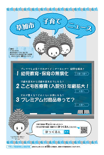 子ども子育て特集号令和元年10月5日発行の画像