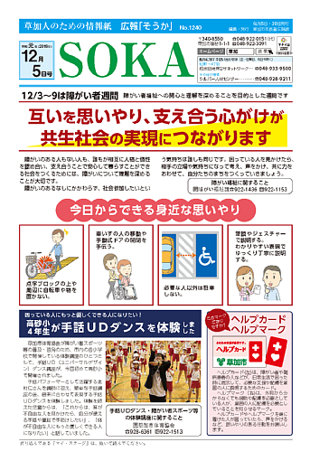 令和元年12月5日号の画像