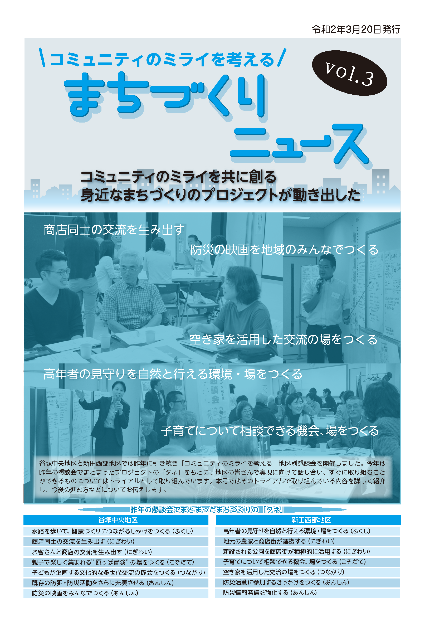 まちづくりニユース令和2年3月20日発行の画像