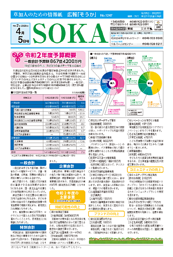 令和2年4月5日号の画像