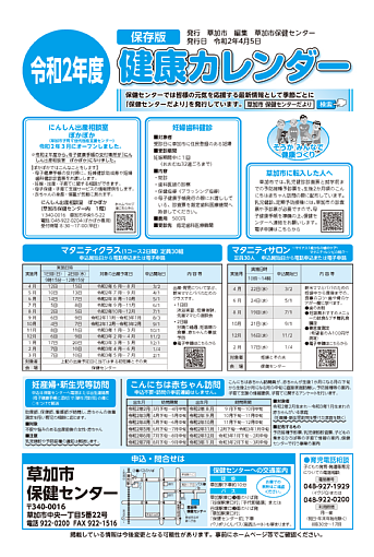 健康カレンダー令和2年4月5日発行の画像