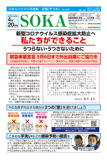 令和2年4月20日号の画像