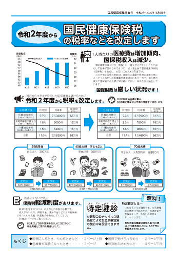 国民健康保険特集号令和2年5月5日発行の画像