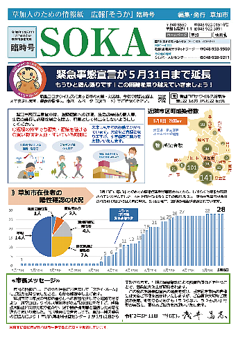 広報そうか臨時号令和2年5月11日号の画像