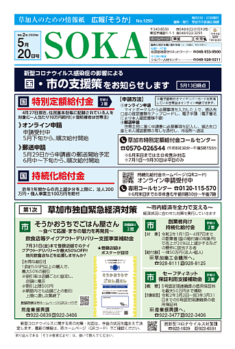 令和2年5月20日号の画像