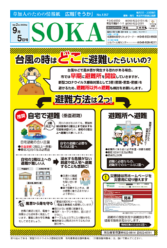 令和2年9月5日号の画像