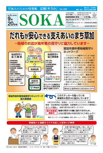 環境だより エコ・そうか令和2年9月20日号の画像