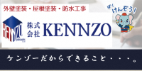 ケンゾーバナー