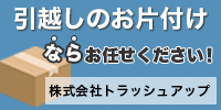 株式会社トラッシュアップ