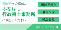ふなはし行政書士事務所