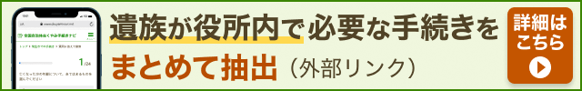 おくやみページバナー.png