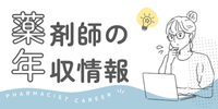 ファーマシストキャリア