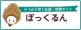 ぼっくるんバナー