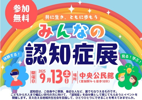 認知症展