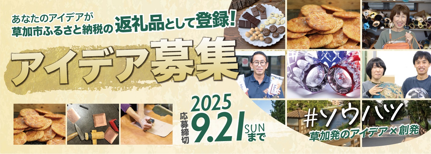 アイデア返礼品