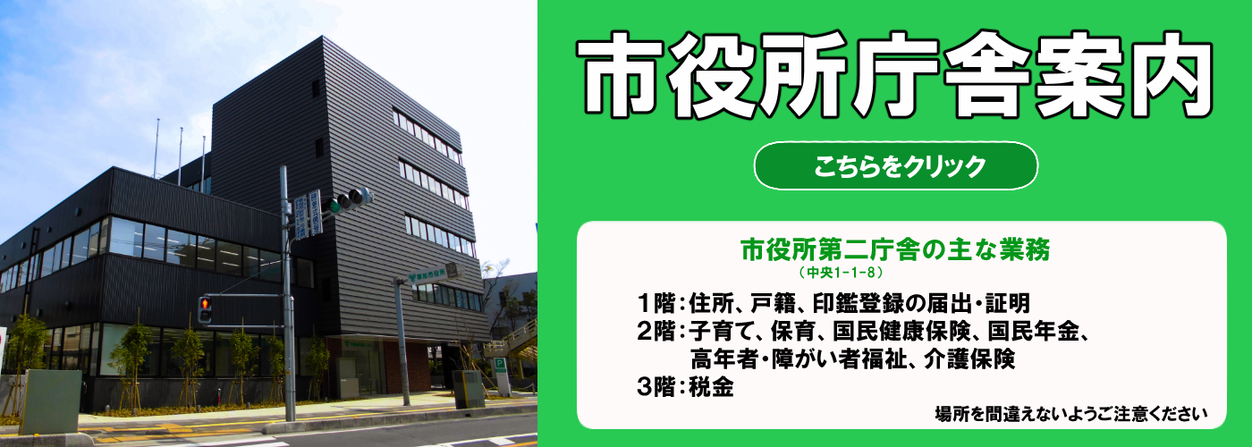庁舎案内図
